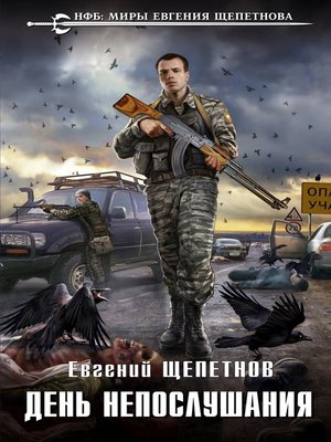 cover image of День непослушания